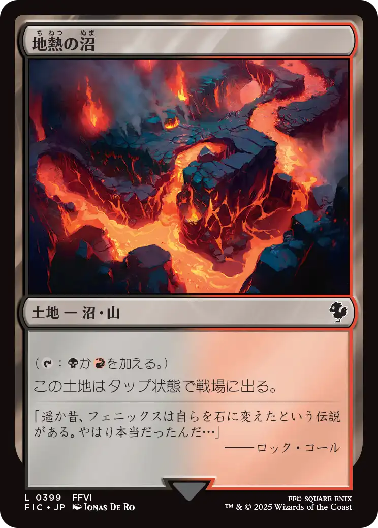 【JP】地熱の沼/Geothermal Bog [FIC] 土地C No.399