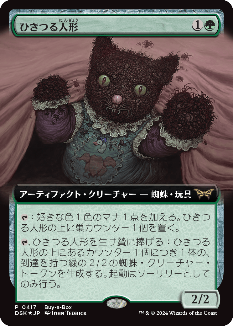 【拡張アート】【Foil】【JP】ひきつる人形/Twitching Doll [DSK] 緑R No.417