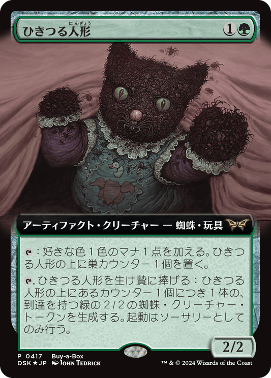 【拡張アート】【Foil】【JP】ひきつる人形/Twitching Doll [DSK] 緑R No.417