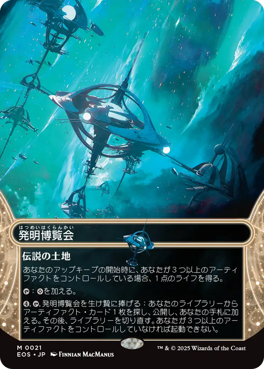 【ボーダレス】【Foil】【JP】発明博覧会/Inventors' Fair [EOS] 土地M No.21