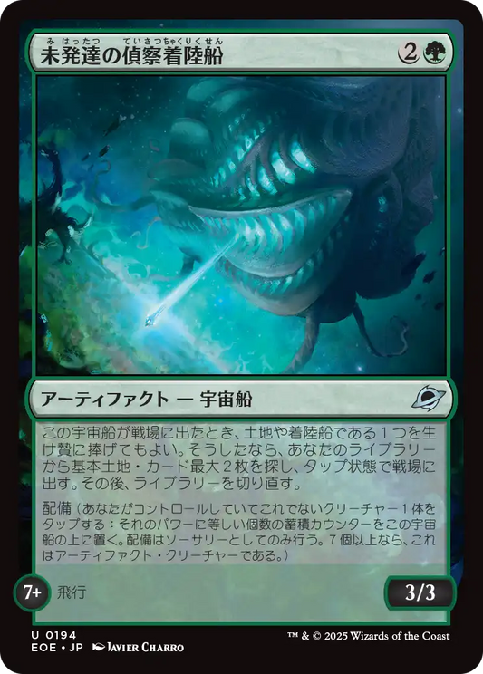 【JP】未発達の偵察着陸船/Larval Scoutlander [EOE] 緑U No.194