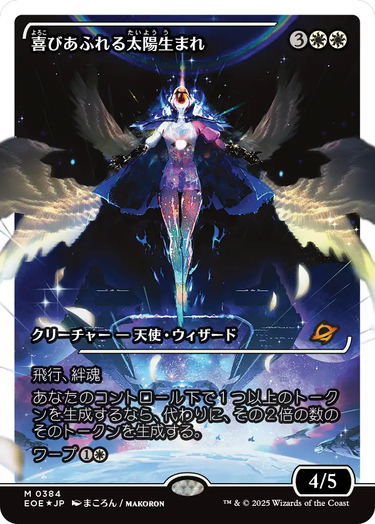 【ショーケース】【フラクチャーFoil】【JP】喜びあふれる太陽生まれ/Exalted Sunborn [EOE] 白M No.384