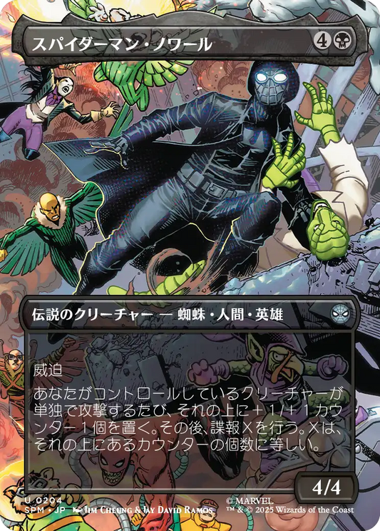 【ボーダレス】【JP】スパイダーマン・ノワール/Spider-Man Noir [SPM] 黒U No.204