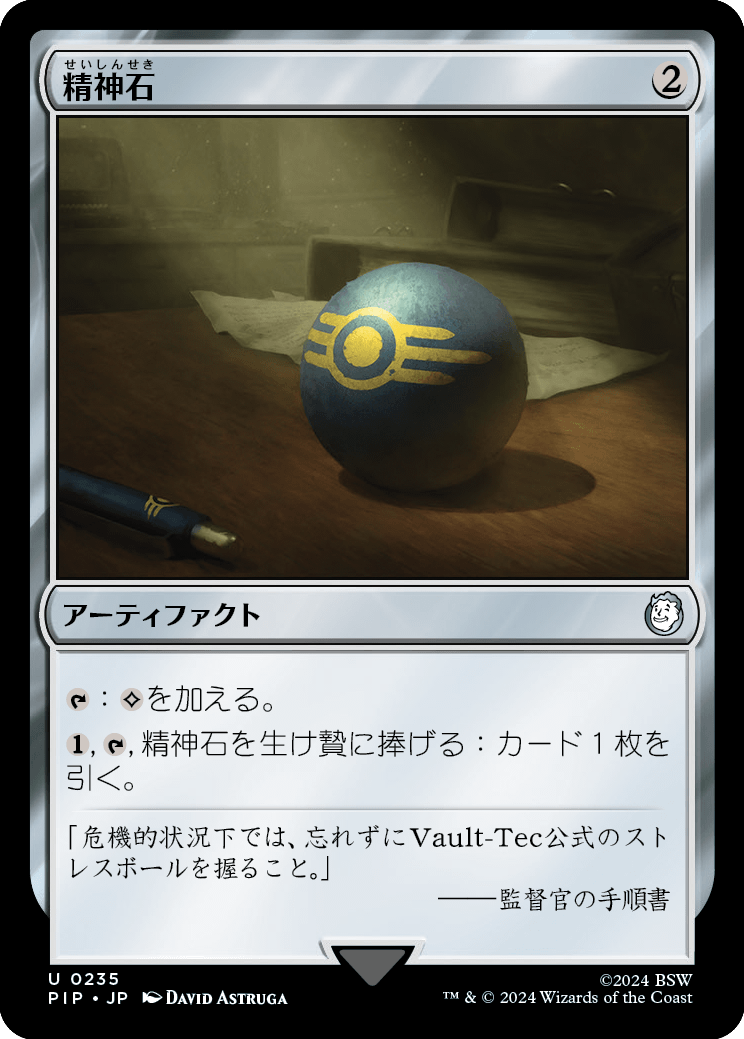 【Foil】【JP】精神石/Mind Stone [PIP] 茶U No.235