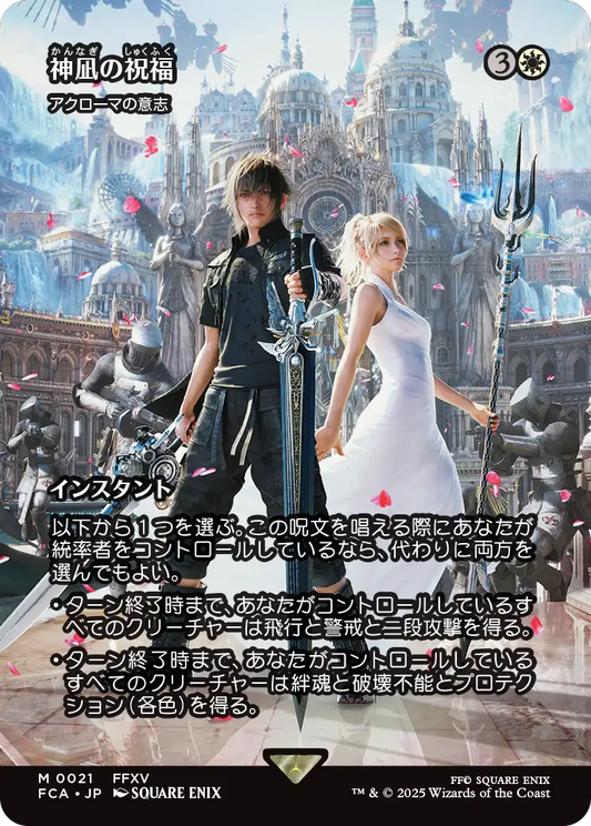 【ショーケース】【JP】アクローマの意志/Akroma's Will [FCA] 白M No.21