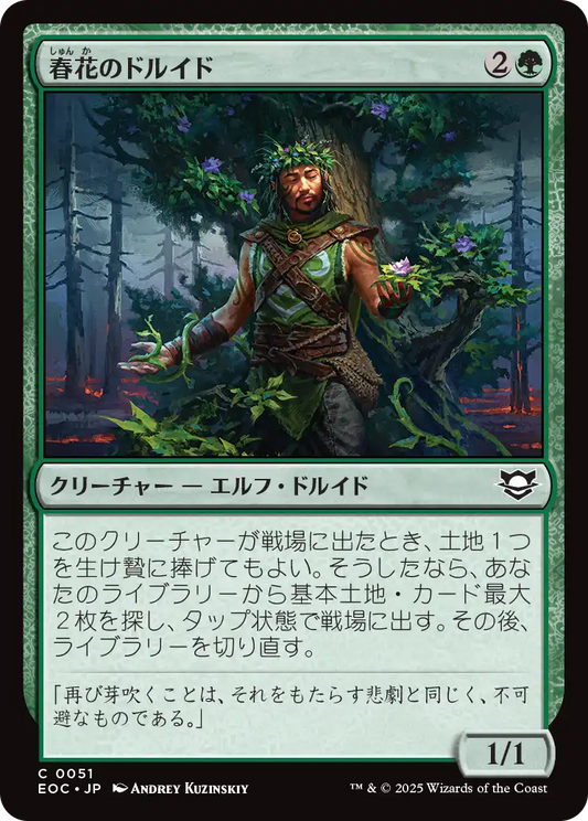 【JP】春花のドルイド/Springbloom Druid [EOC] 緑C No.51