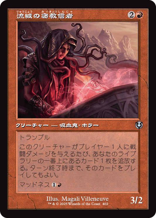 【Foil】【JP】流城の密教信者/Stromkirk Occultist [INR] 赤U No.402
