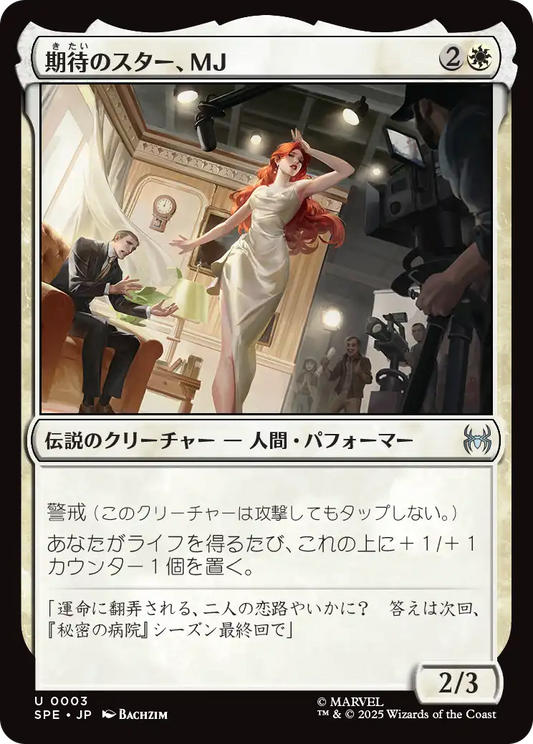 【Foil】【JP】期待のスター、MJ/MJ, Rising Star [SPE] 白U No.3