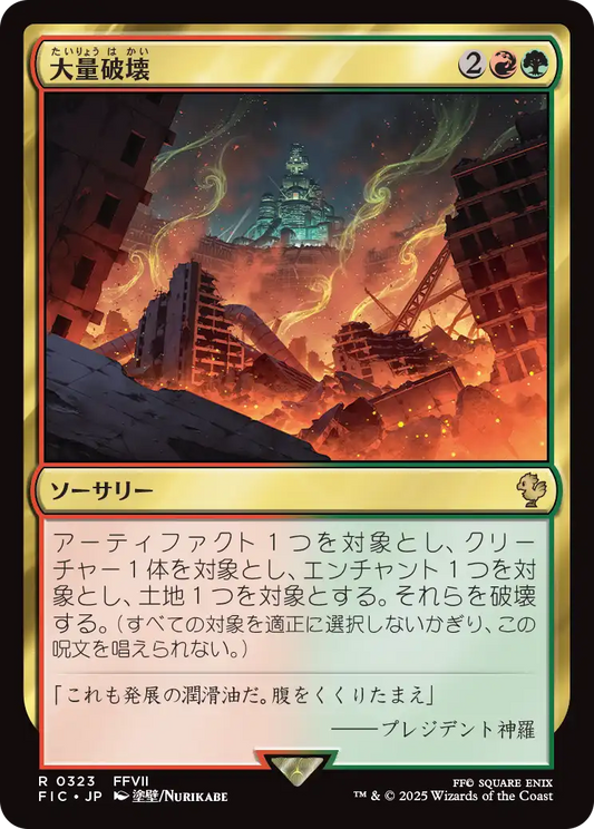 【JP】大量破壊/Decimate [FIC] 金R No.323
