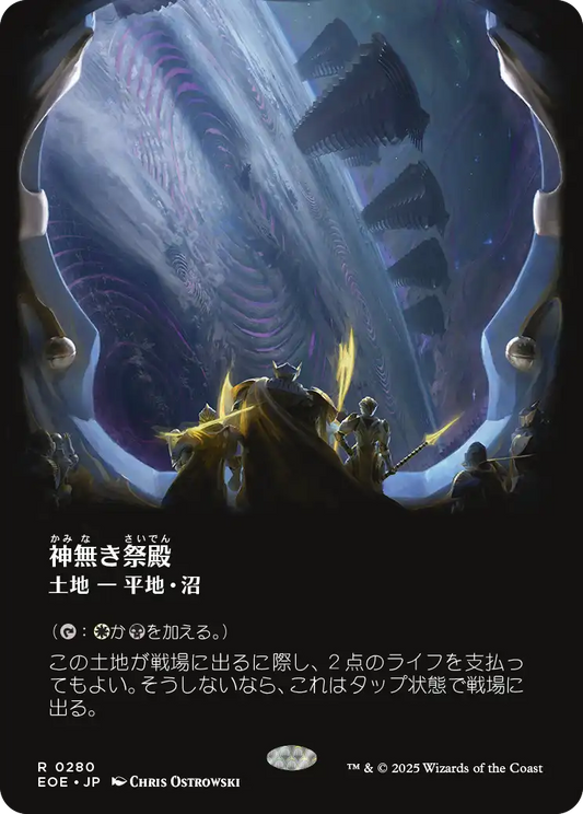 【ボーダレス】【Foil】【JP】神無き祭殿/Godless Shrine [EOE] 土地R No.280