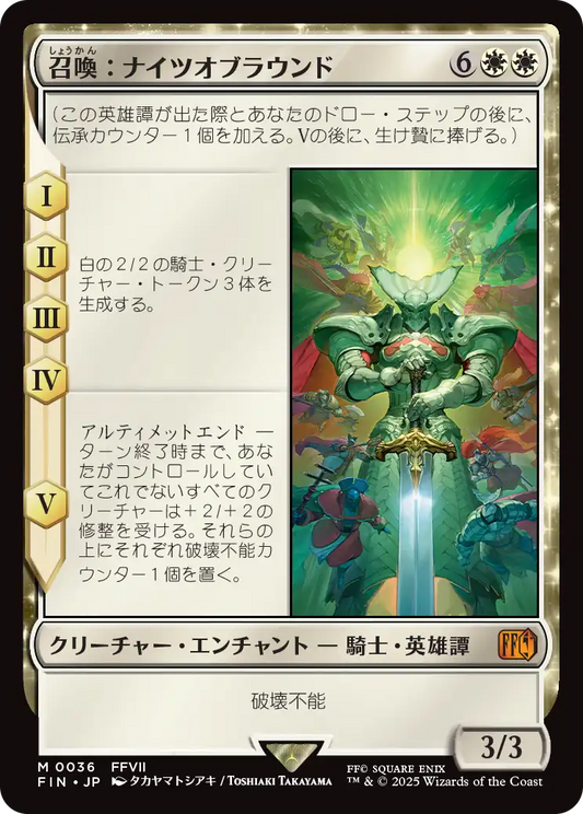 【JP】召喚：ナイツオブラウンド/Summon: Knights of Round [FIN] 白M No.36