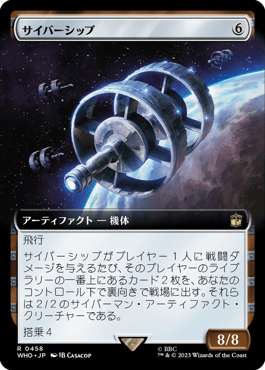 【拡張アート】【Foil】【JP】サイバーシップ/Cybership [WHO] 茶R No.458