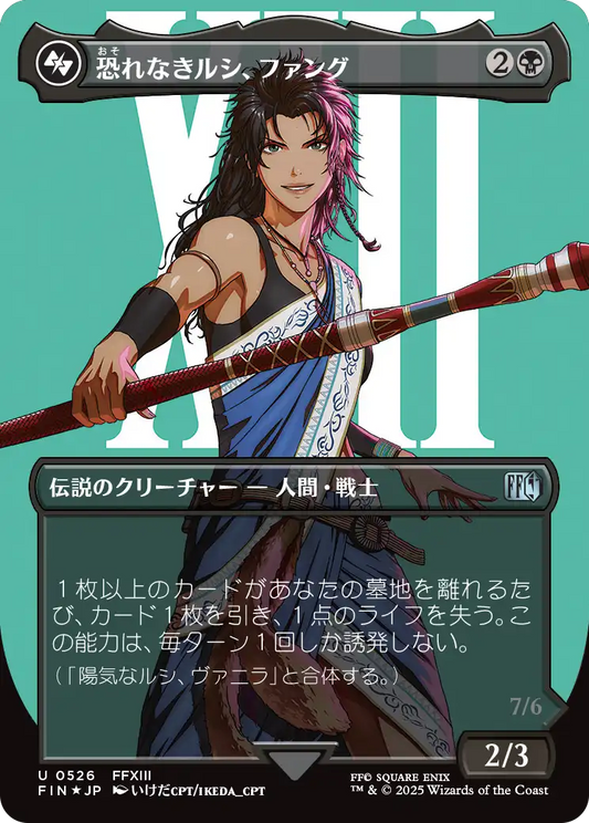【ボーダレス】【Foil】【JP】恐れなきルシ、ファング /Fang, Fearless l'Cie [FIN] 黒U No.526