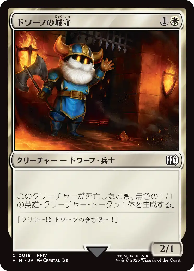 【JP】ドワーフの城守/Dwarven Castle Guard [FIN] 白C No.18