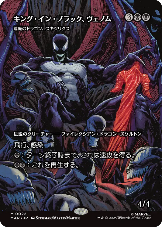 【ボーダレス】【JP】荒廃のドラゴン、スキジリクス/Skithiryx, the Blight Dragon [MAR] 黒M No.22
