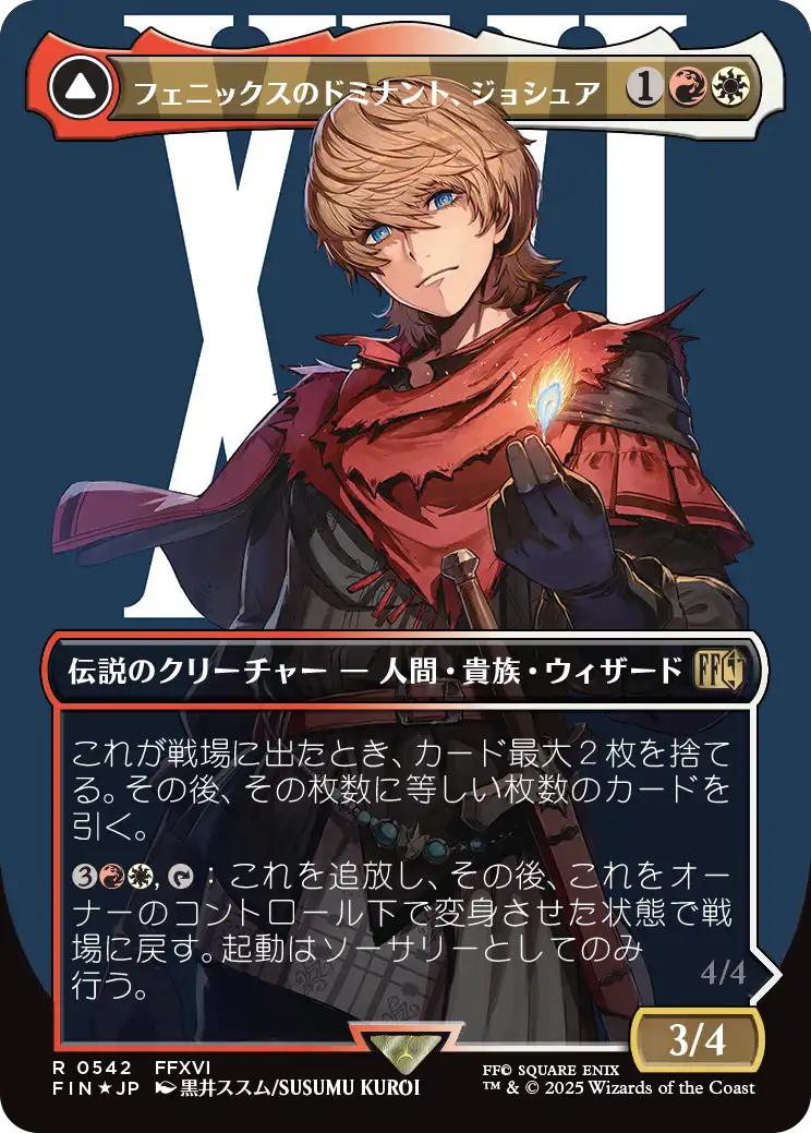 【ボーダレス】【サージFoil】【JP】フェニックスのドミナント、ジョシュア // 火の召喚獣、フェニックス/Joshua, Phoenix's Dominant // Phoenix, Warden of Fire [FIN] 金R No.542