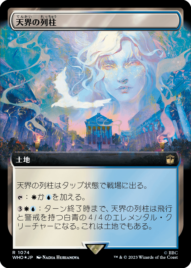 【サージFoil】【拡張アート】【Foil】【JP】天界の列柱/Celestial Colonnade [WHO] 無R No.1074