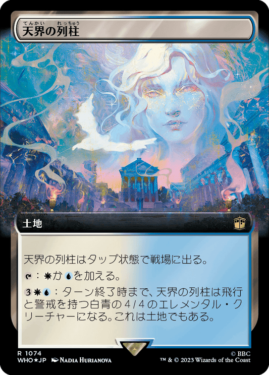 【サージFoil】【拡張アート】【Foil】【JP】天界の列柱/Celestial Colonnade [WHO] 無R No.1074