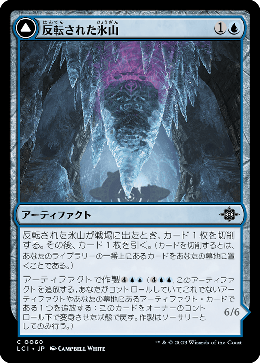 【JP】反転された氷山 // 氷山のタイタン/Inverted Iceberg // Iceberg Titan [LCI] 青C No.60