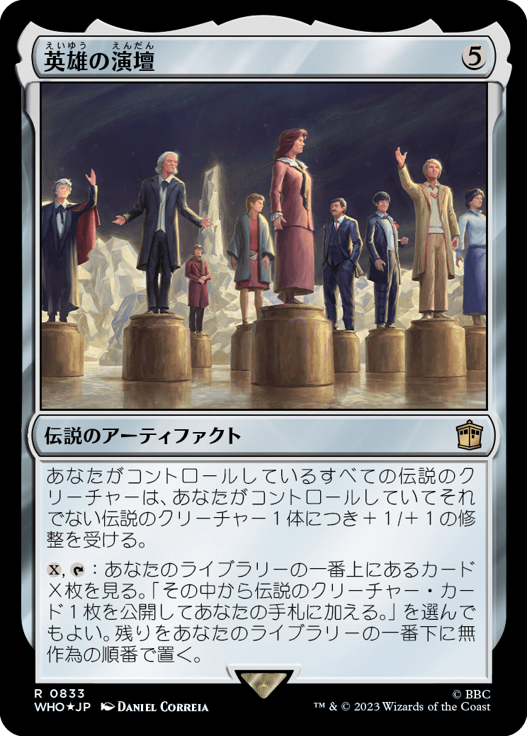 【サージFoil】【Foil】【JP】英雄の演壇/Heroes' Podium [WHO] 茶R No.833
