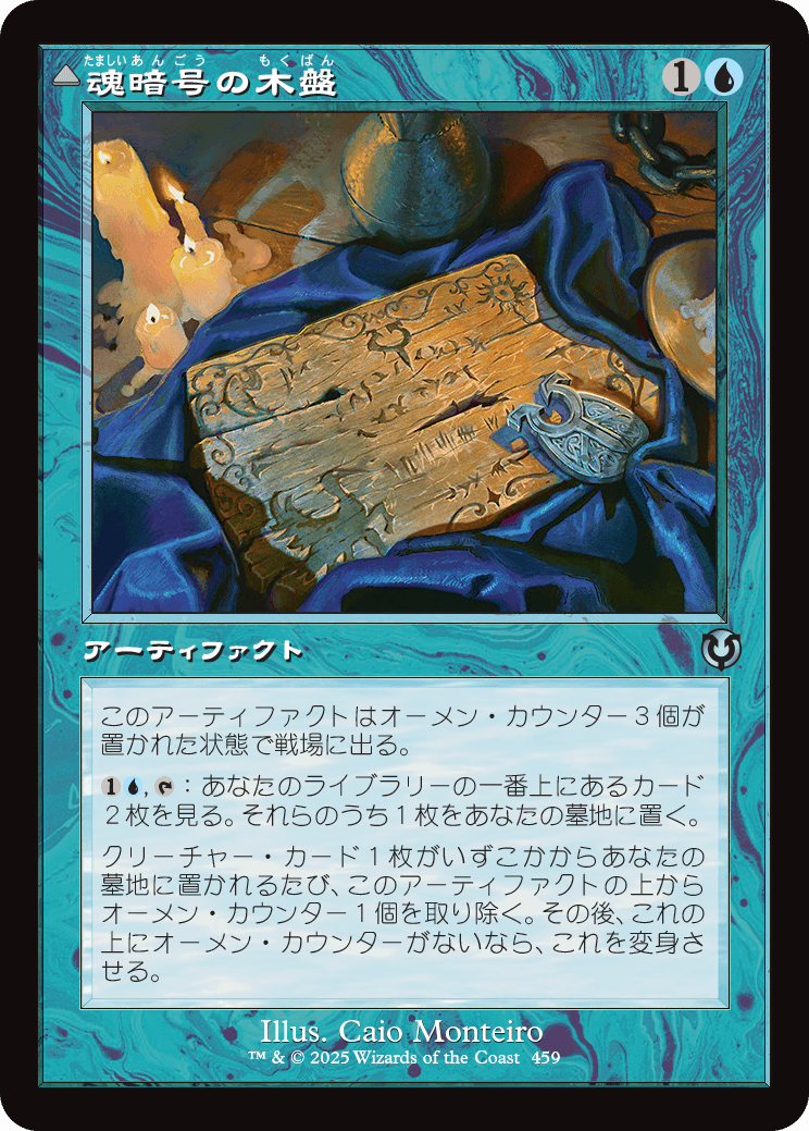【Foil】【JP】魂暗号の木盤 // 暗号縛りの霊/Soulcipher Board // Cipherbound Spirit [INR] 青U No.459