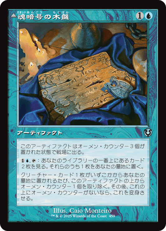 【Foil】【JP】魂暗号の木盤 // 暗号縛りの霊/Soulcipher Board // Cipherbound Spirit [INR] 青U No.459