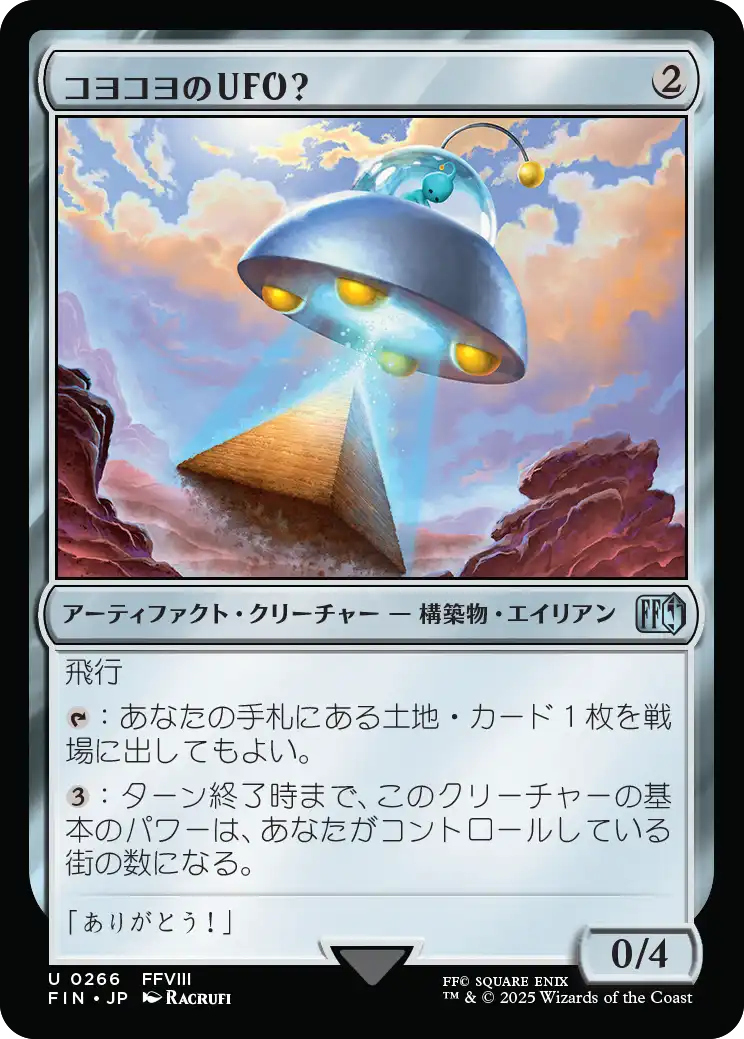 【JP】コヨコヨのＵＦＯ？/PuPu UFO [FIN] 茶U No.266
