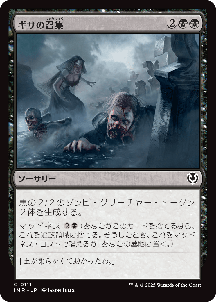 【Foil】【JP】ギサの召集/Gisa's Bidding [INR] 黒C No.111