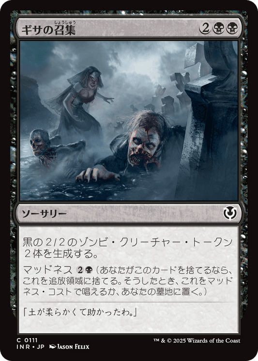 【Foil】【JP】ギサの召集/Gisa's Bidding [INR] 黒C No.111
