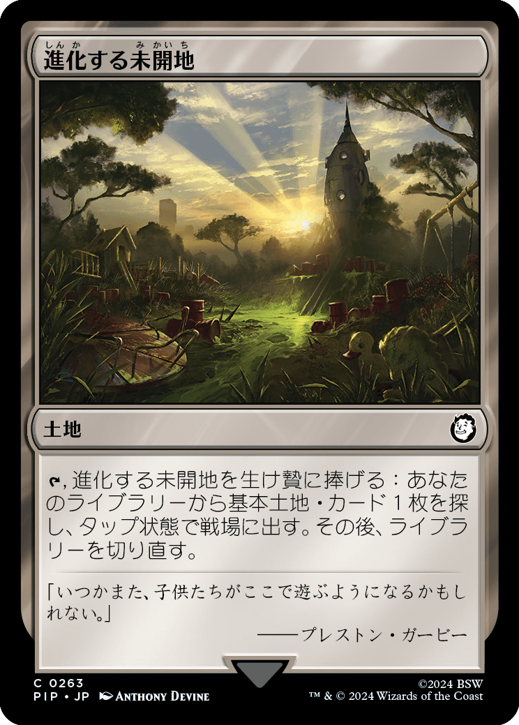 【JP】進化する未開地/Evolving Wilds [PIP] 無C No.263
