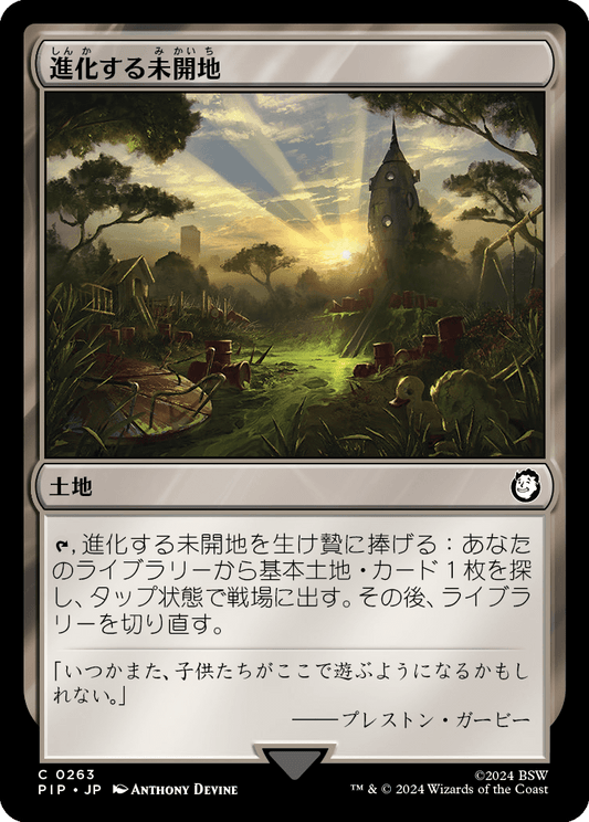 【JP】進化する未開地/Evolving Wilds [PIP] 無C No.263