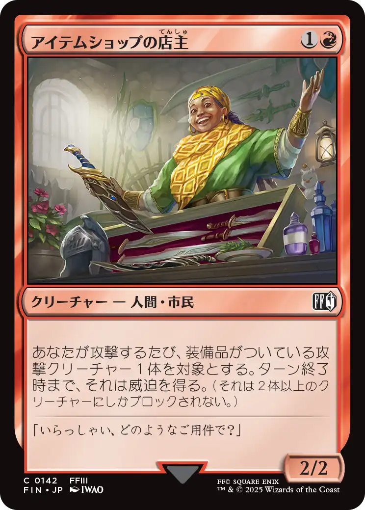 【Foil】【JP】アイテムショップの店主/Item Shopkeep [FIN] 赤C No.142