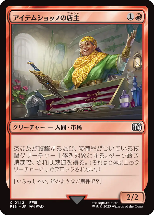 【Foil】【JP】アイテムショップの店主/Item Shopkeep [FIN] 赤C No.142