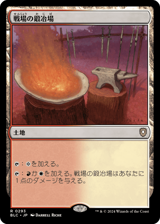 【JP】戦場の鍛冶場/Battlefield Forge [BLC] 土地R No.293