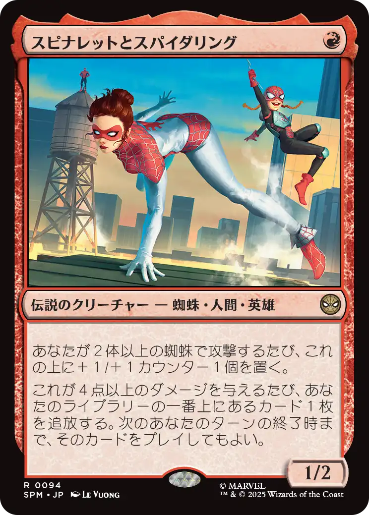 【JP】スピナレットとスパイダリング/Spinneret and Spiderling [SPM] 赤R No.94