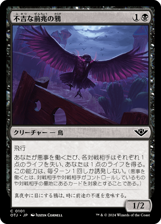 【Foil】【JP】不吉な前兆の鴉/Raven of Fell Omens [OTJ] 黒C No.101