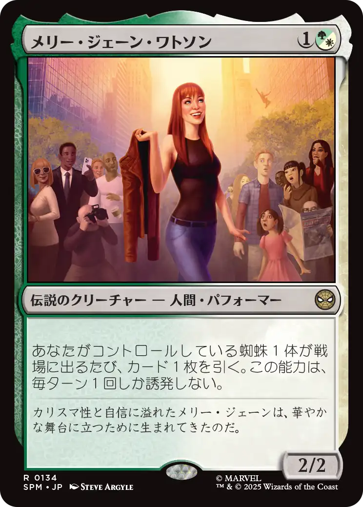 【JP】メリー・ジェーン・ワトソン/Mary Jane Watson [SPM] 金R No.134