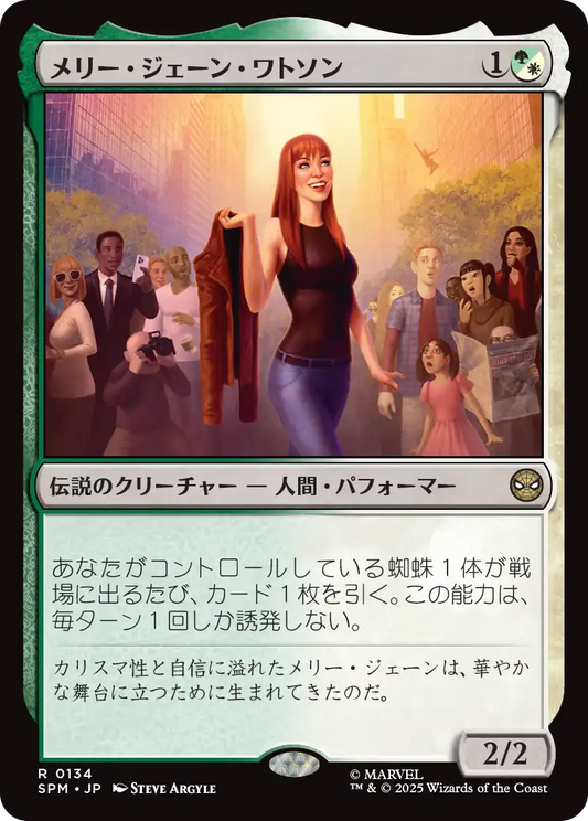 【JP】メリー・ジェーン・ワトソン/Mary Jane Watson [SPM] 金R No.134