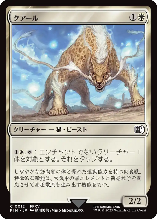 【Foil】【JP】クアール/Coeurl [FIN] 白C No.12