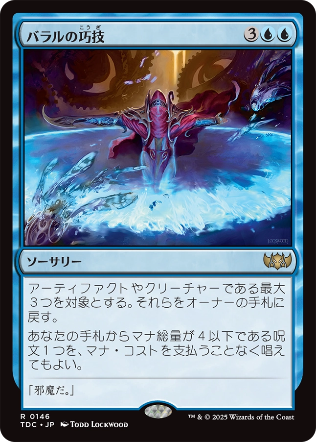 【JP】バラルの巧技/Baral's Expertise [TDC] 青R No.146