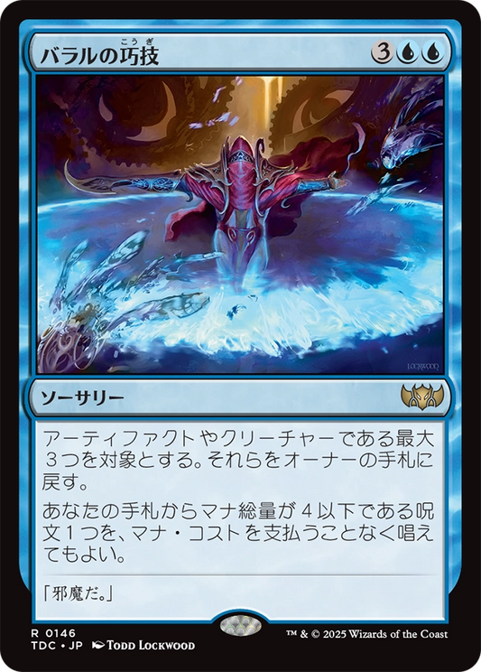 【JP】バラルの巧技/Baral's Expertise [TDC] 青R No.146