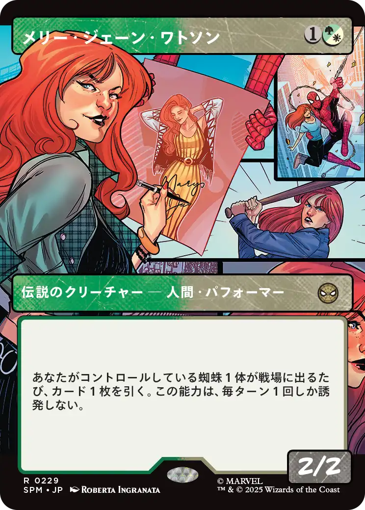 【ボーダーレス】【JP】メリー・ジェーン・ワトソン/Mary Jane Watson [SPM] 金R No.229