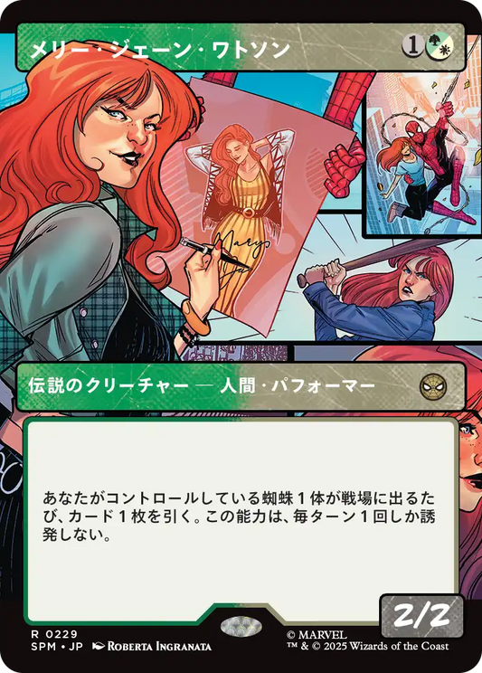 【ボーダーレス】【JP】メリー・ジェーン・ワトソン/Mary Jane Watson [SPM] 金R No.229