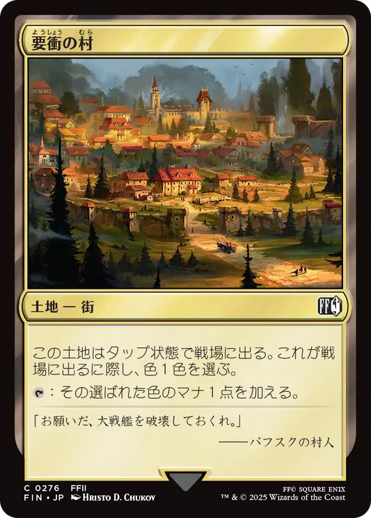 【JP】要衝の村/Crossroads Village [FIN] 土地C No.276