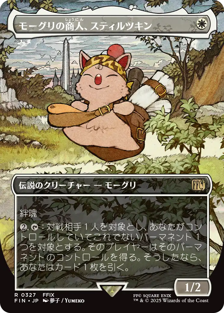 【ボーダレス】【JP】モーグリの商人、スティルツキン/Stiltzkin, Moogle Merchant [FIN] 白R No.327
