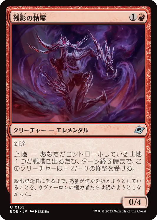 【Foil】【JP】残影の精霊/Remnant Elemental [EOE] 赤U No.155