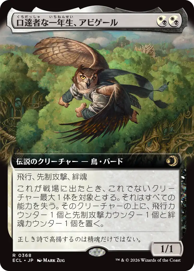 【拡張アート】【JP】口達者な一年生、アビゲール/Abigale, Eloquent First-Year [ECL] 金R No.368