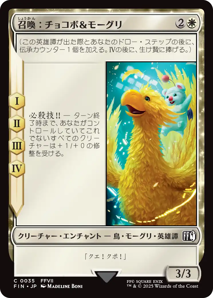 【Foil】【JP】召喚：チョコボ＆モーグリ/Summon: Choco/Mog [FIN] 白C No.35