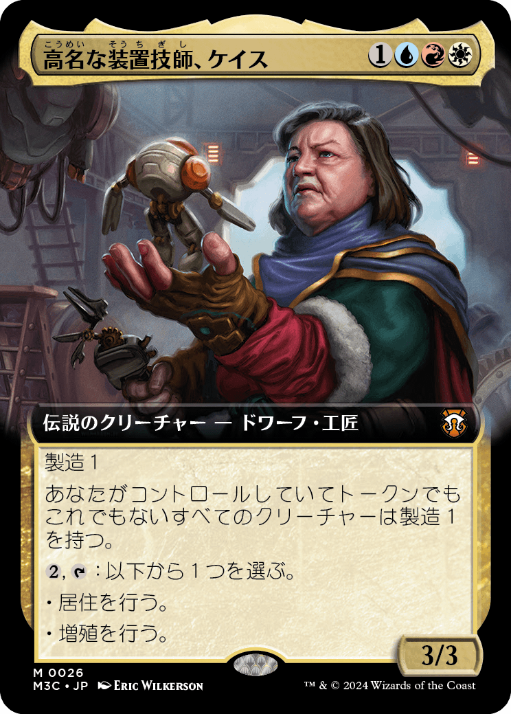 【拡張アート】【JP】高名な装置技師、ケイス/Cayth, Famed Mechanist [M3C] 金M No.26
