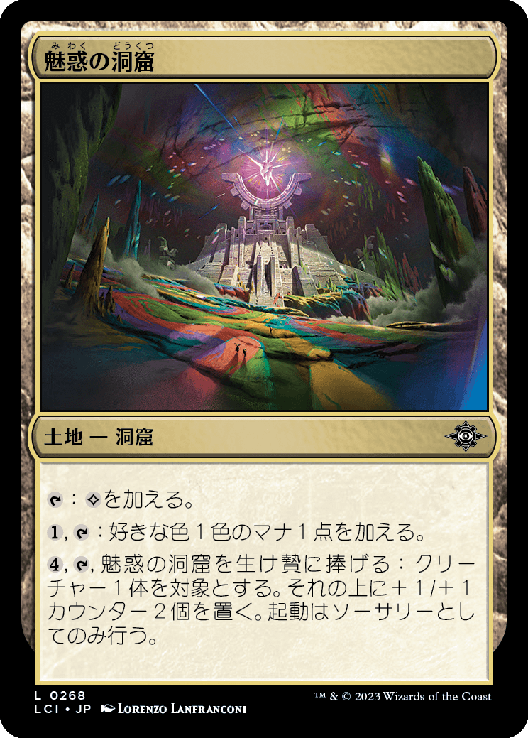 【Foil】【JP】魅惑の洞窟/Captivating Cave [LCI] 無C No.268